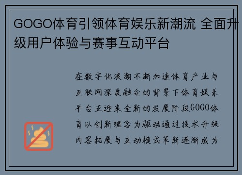 GOGO体育引领体育娱乐新潮流 全面升级用户体验与赛事互动平台
