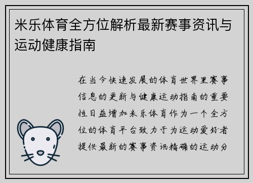 米乐体育全方位解析最新赛事资讯与运动健康指南