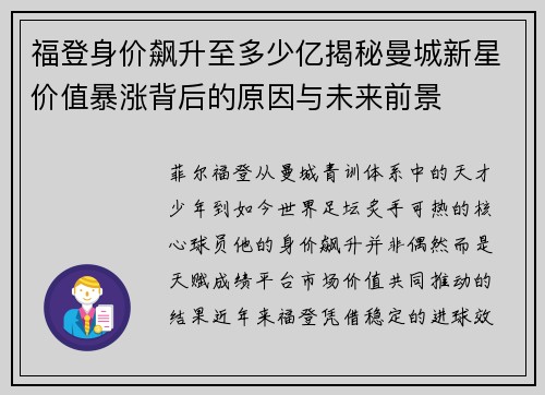 福登身价飙升至多少亿揭秘曼城新星价值暴涨背后的原因与未来前景